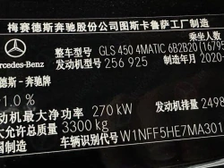 Mercedes-Benz GLS450 4MATIC 6